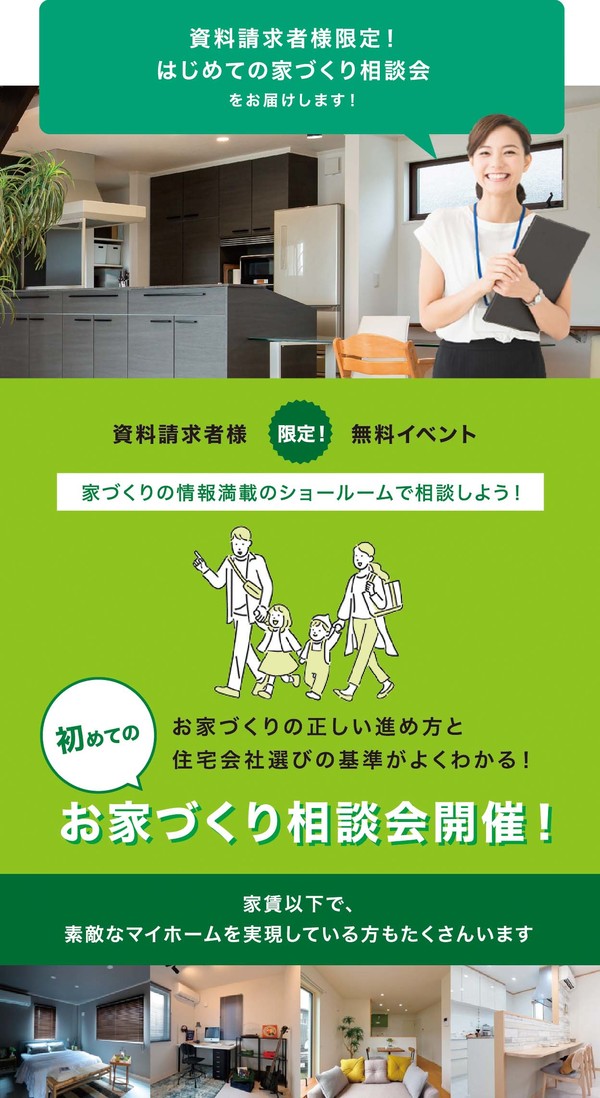 初めてのお家づくり相談会開催！