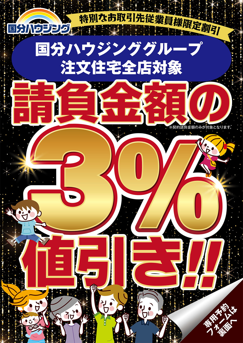 特別なお取引先従業員限定割引