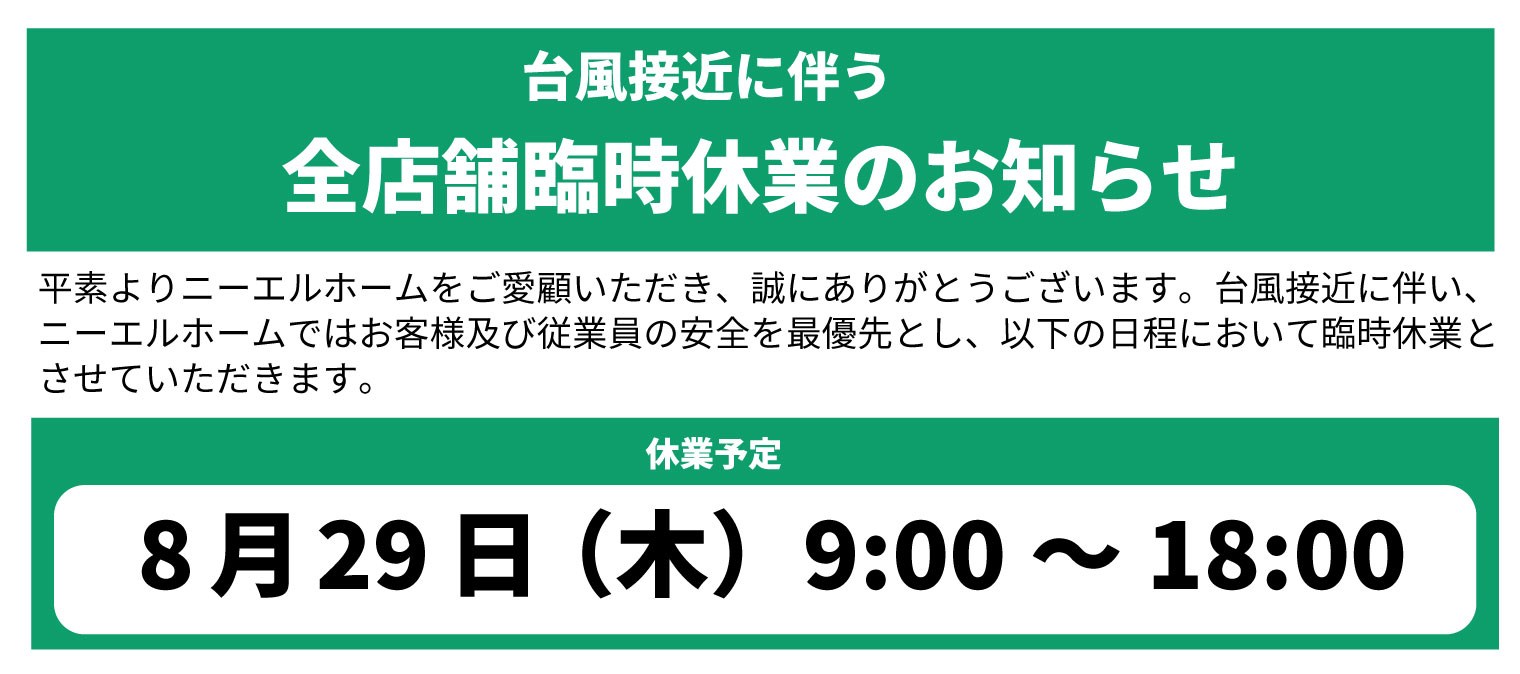 台風10号による臨時休業のお知らせ