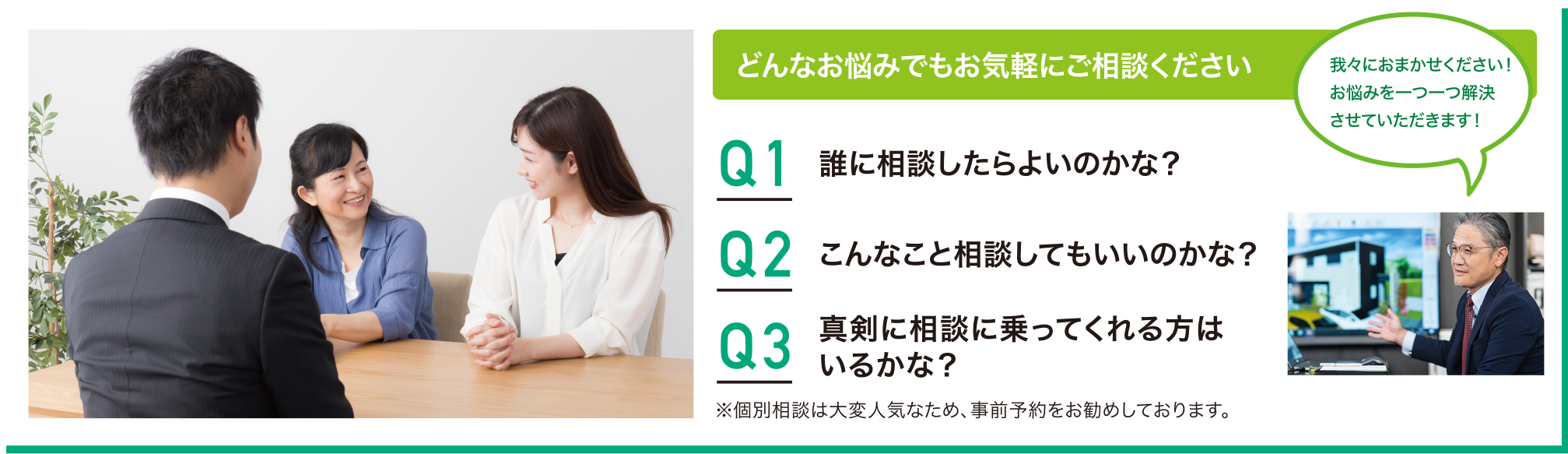 どんなお悩みでもお気軽にご相談ください