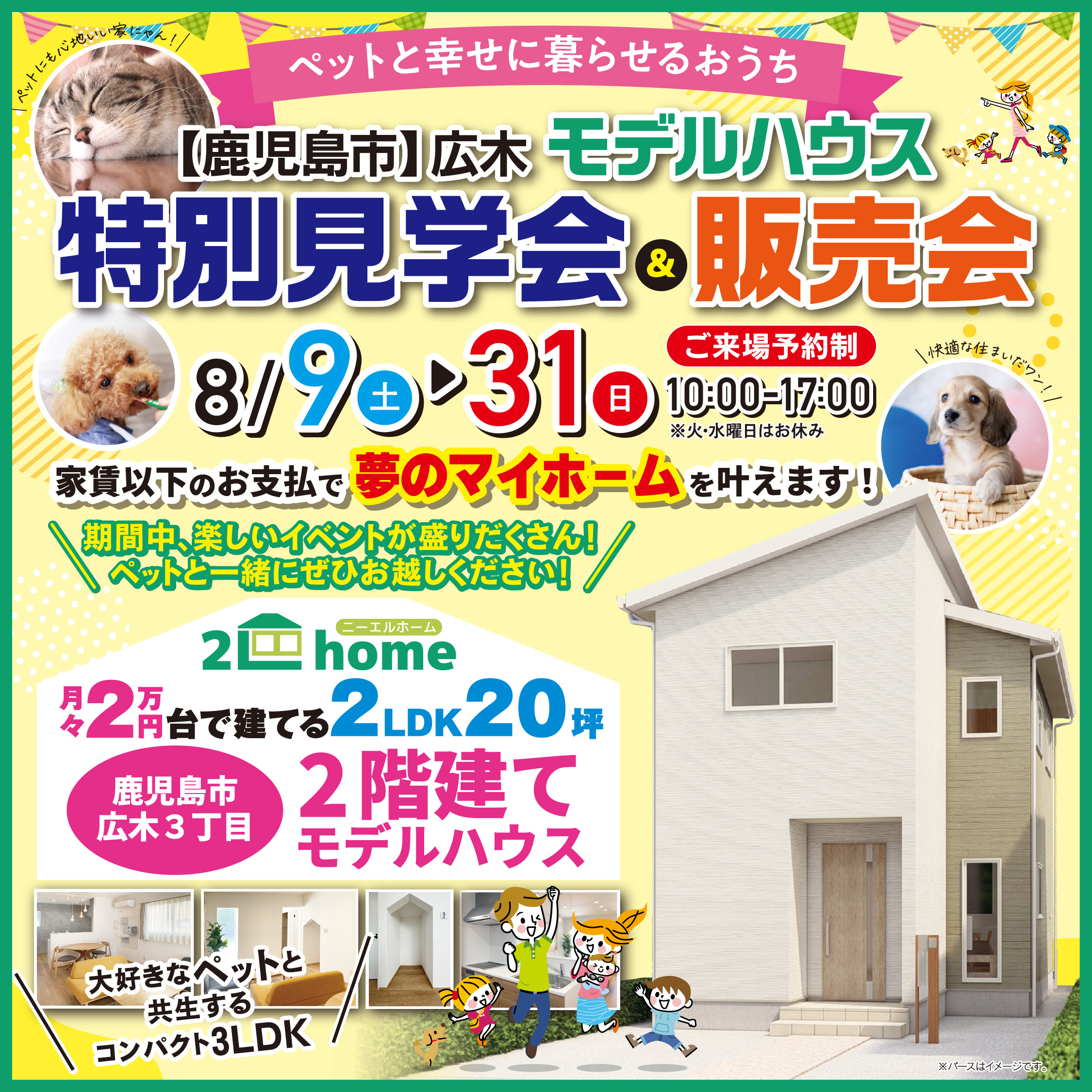 広木モデルハウス見学会＆販売会