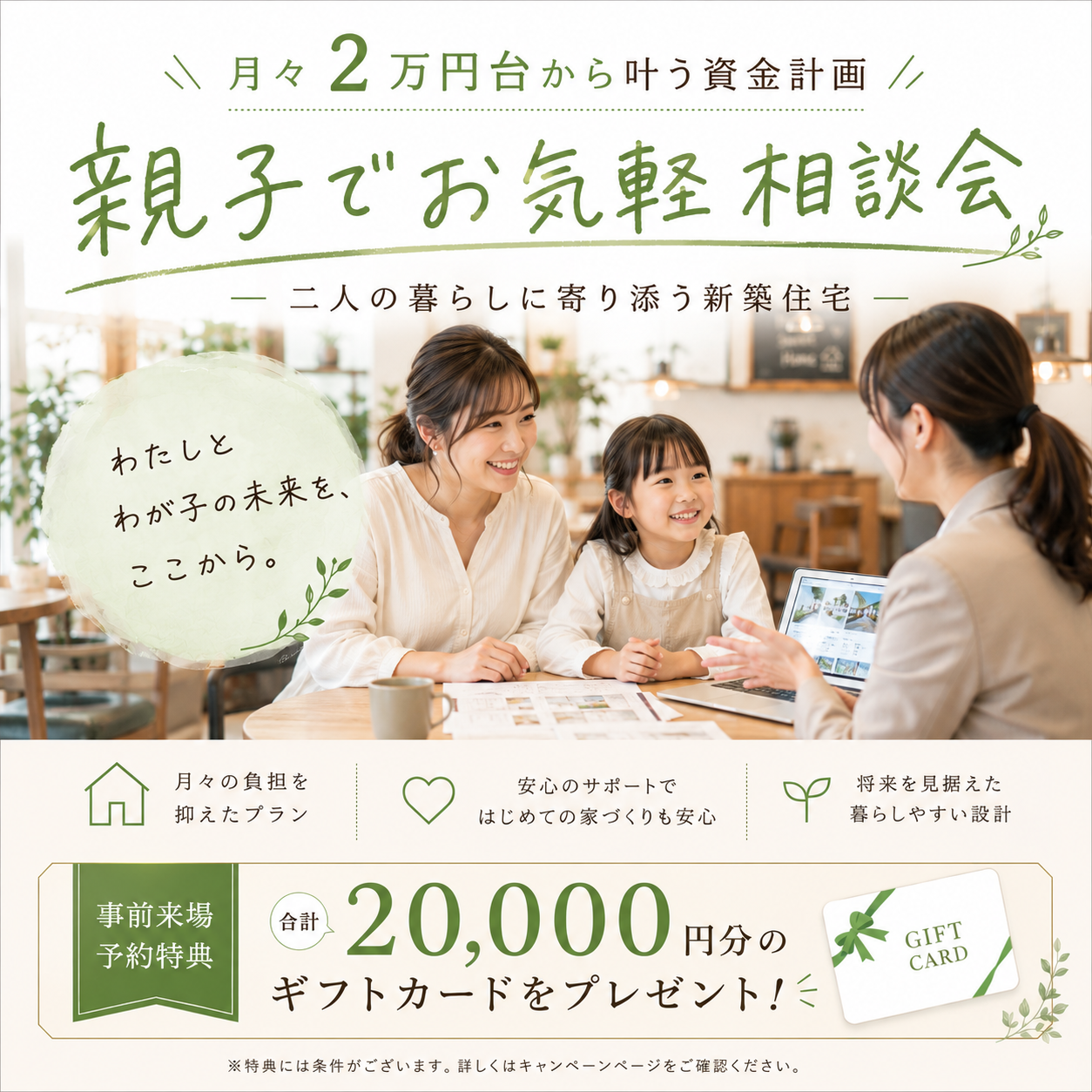 親子でお気軽相談会