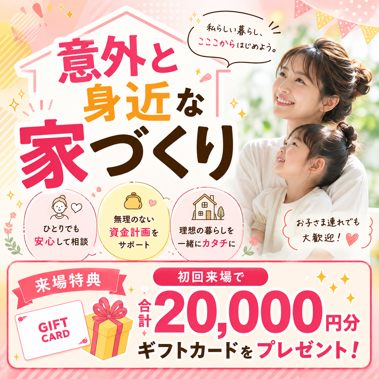 意外と身近な家づくり